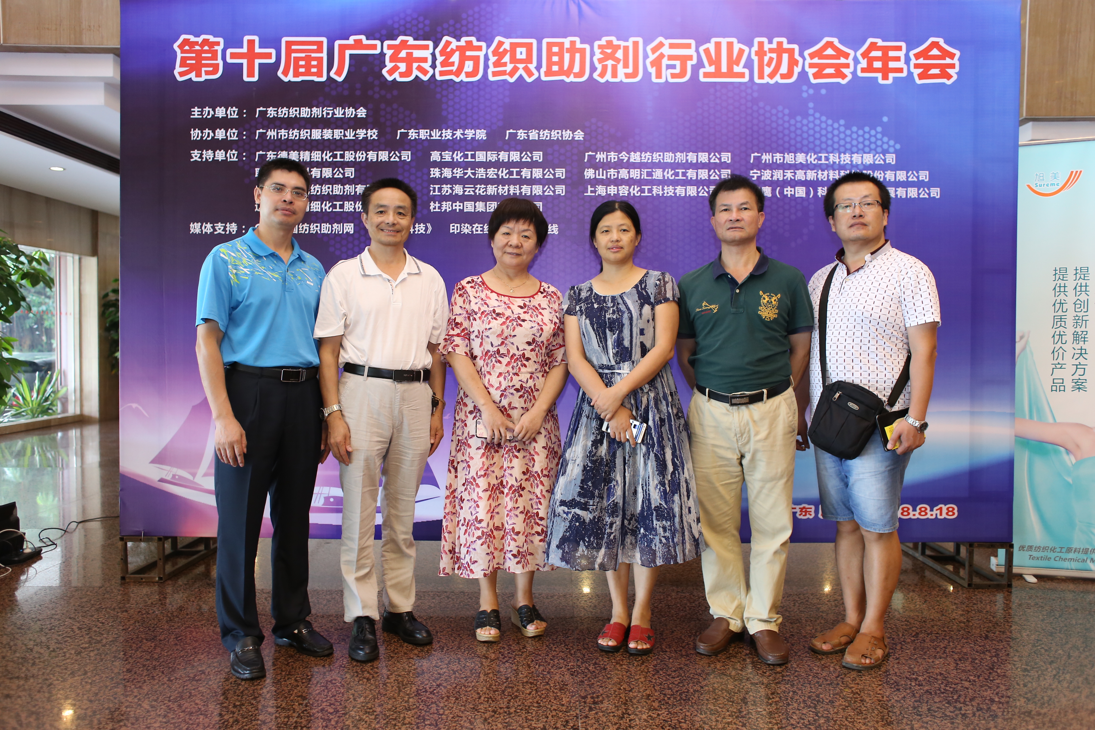 我系教师参加第十届纺织助剂行业协会年会