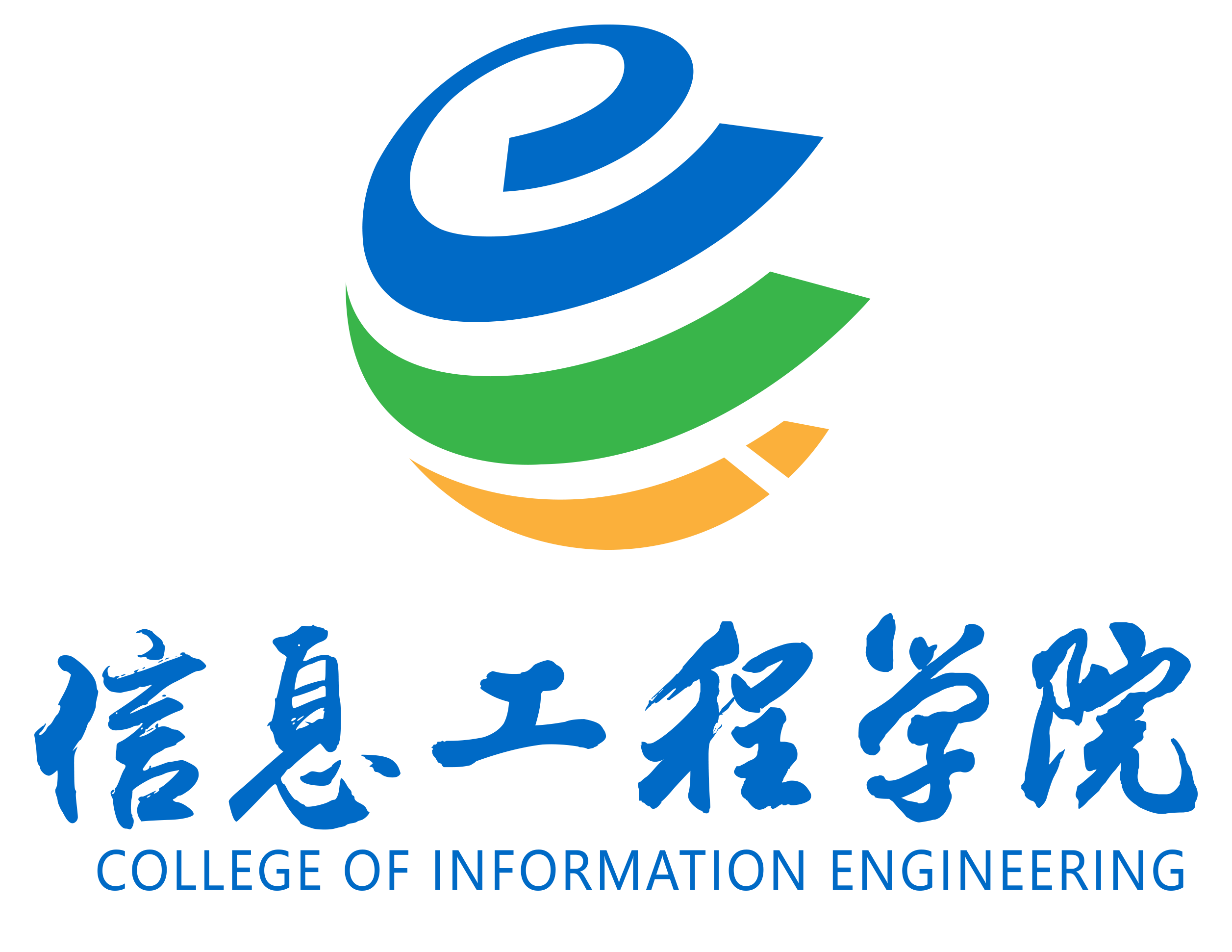 信息工程学院