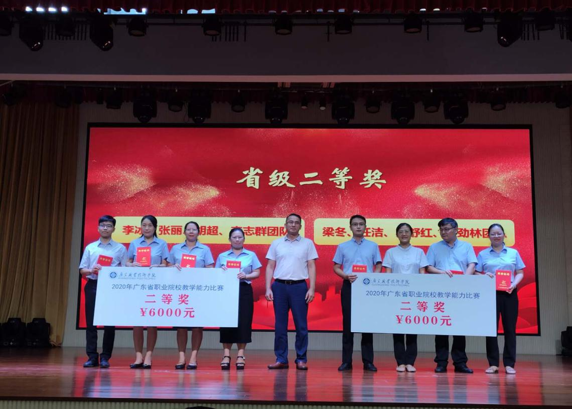 学院教师在广东省职业院校教学能力比赛获奖