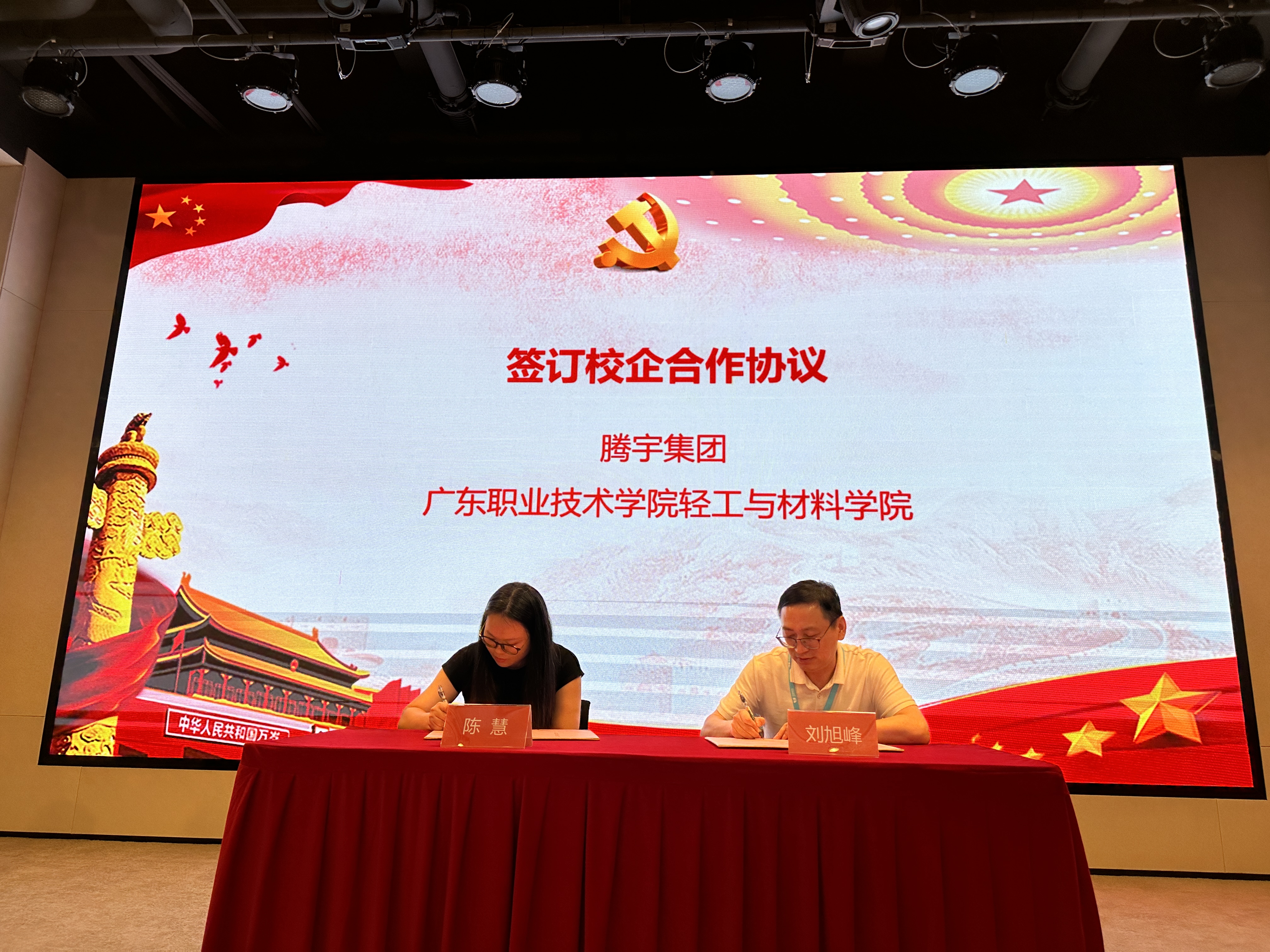 校企合作签约仪式