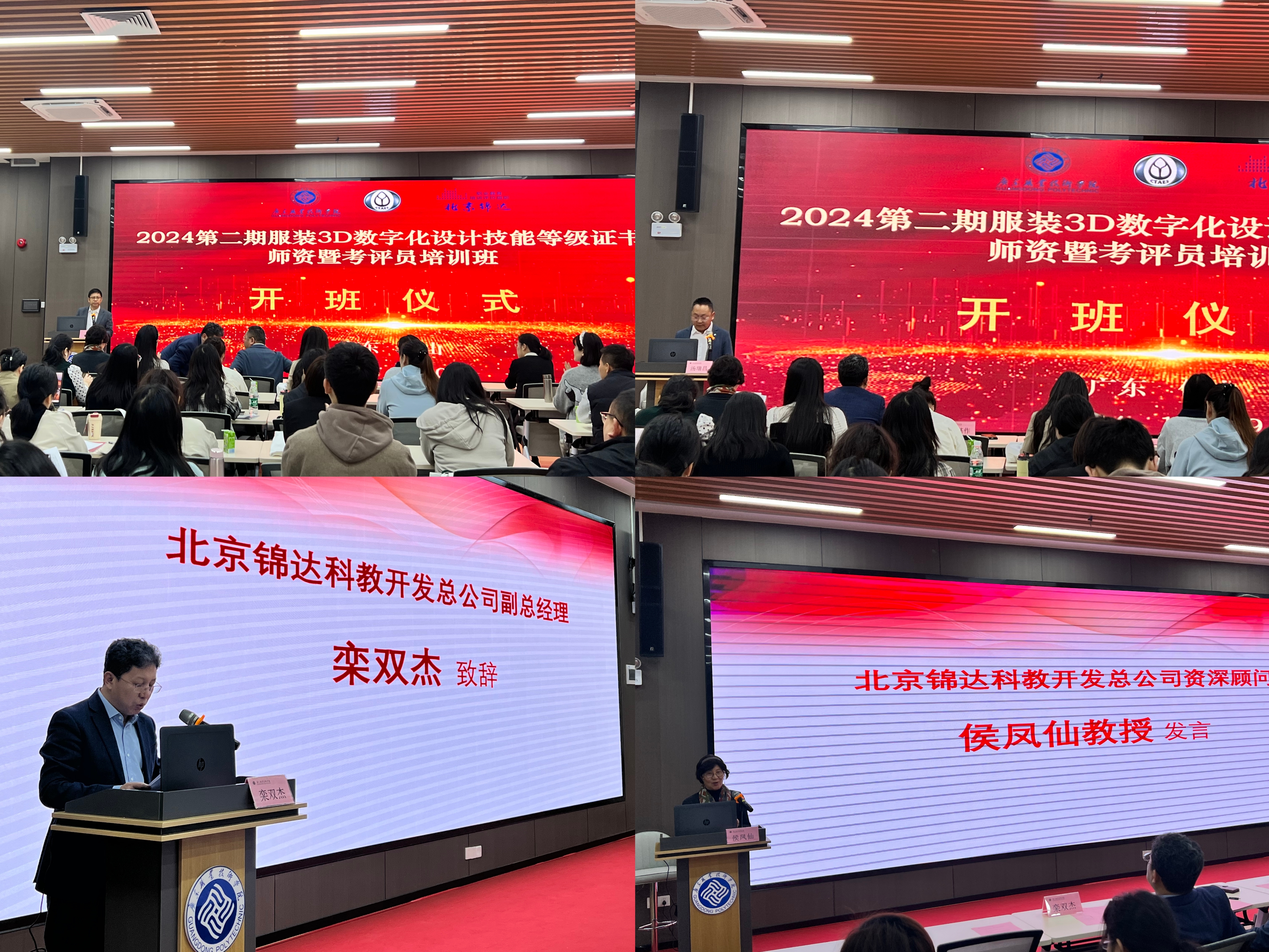服装3D数字化设计技能等级证书师资暨考评员培训班在我校高明校区开班