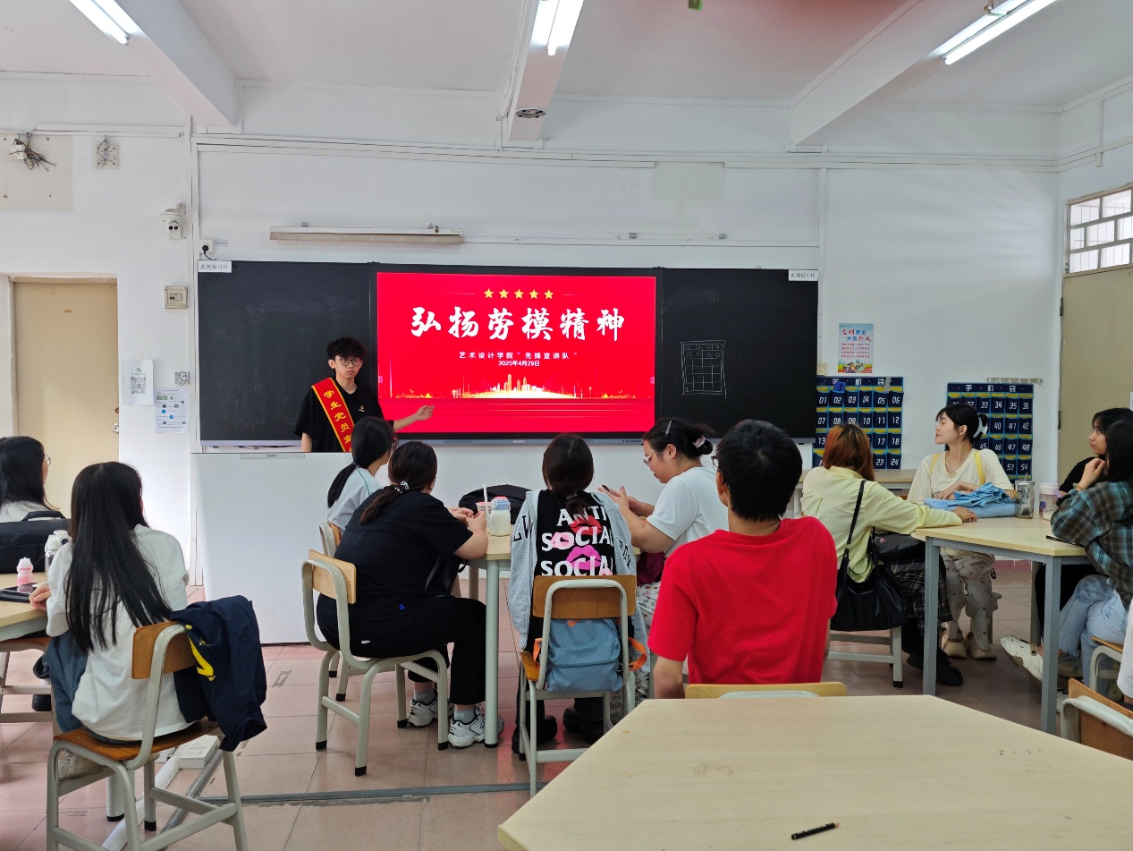 藝術(shù)設(shè)計學(xué)院開展“先鋒宣講”之學(xué)習(xí)勞模事跡，弘揚(yáng)勞模精神主題微宣講